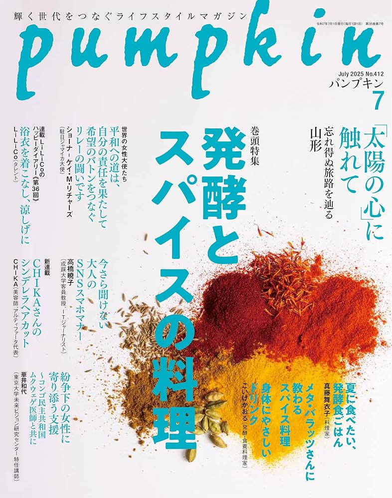 pumpkin (パンプキン) 2014年 02月号 [雑誌] pumpkin (パンプキン) 2014年 02月号 [雑誌] Pumpkin